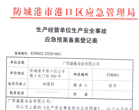 泉州朱明大型活动管理有限公司应急预案备案表公示